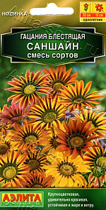 Гацания Саншайн, смесь сортов 5шт