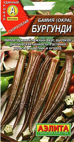 Бамия Бургунди 8шт