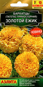 Бархатцы Золотой ёжик прямостоячие 0,1г