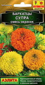 Бархатцы Супра смесь сортов F1 прямостоячие 7шт