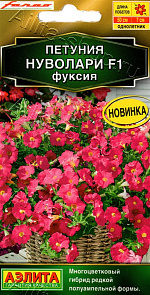 Петуния Нуволари F1 полуампельная фуксия 5шт