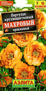 Портулак махровый оранжевый 0,05г