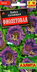 Кобея фиолетовая 0,45г