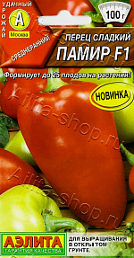 Перец сладкий Памир F1 10шт