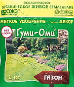Гуми–Оми, Богатейшее удобрение газон 1кг