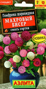 Гомфрена Махровый бисер, смесь сортов 0,1г