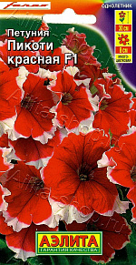 Петуния Пикоти красная F1 многоцветковая 7шт