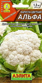 Капуста цветная Альфа 0,2г