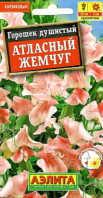 Душистый горошек Атласный жемчуг 0,5г