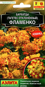 Бархатцы Фламенко отклоненные 10шт