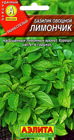 Базилик овощной Лимончик 0,2г