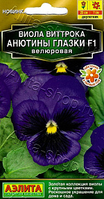 Виола Анютины глазки F1 велюровая 5шт