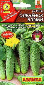 Огурец Олененок Бэмби 10шт