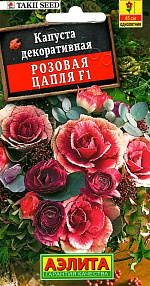 Капуста декоративная Розовая цапля F1 7шт