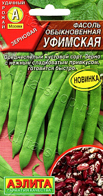Фасоль обыкновенная Уфимская 5г