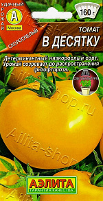 Томат В десятку 20шт