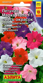Петуния Марко Поло F1, смесь окрасок 10шт