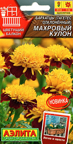 Бархатцы Махровый кулон отклоненные 0,3г