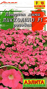 Петуния мини Пикколино F1 розовая 5шт
