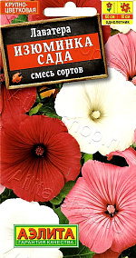 Лаватера Изюминка сада, смесь окрасок 0,5г