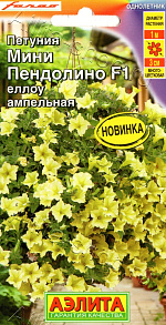 Петуния мини Пендолино F1 еллоу ампельная 5шт
