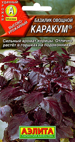 Базилик овощной Каракум 0,2г