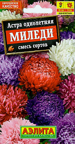 Астра Миледи, смесь окрасок 0,2г