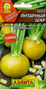 Репа Янтарный шар 1г