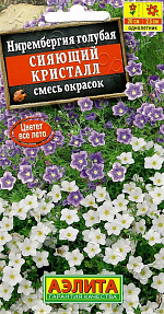 Нирембергия Сияющий кристалл, смесь окрасок 0,02г