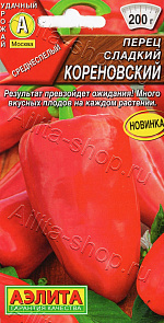 Перец сладкий Кореновский 20шт