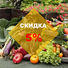 Осенняя выгода — скидка 5% на всё!