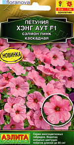 Петуния Хэнг аут F1 сэлмон пинк каскадная 4шт