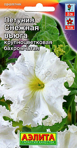 Петуния Снежная вьюга крупноцветковая бахромчатая 10шт