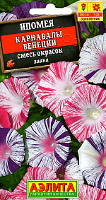 Ипомея Карнавалы Венеции, смесь сортов 9шт