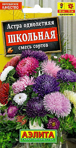 Астра Школьная, смесь окрасок 0,2г