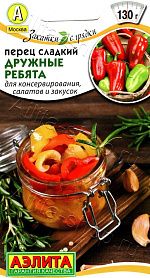 Перец сладкий Дружные ребята 20шт