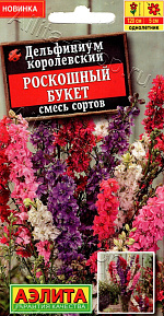 Дельфиниум Роскошный букет, смесь сортов 25шт