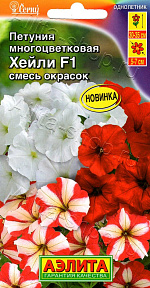 Петуния Хейли F1 многоцветковая, смесь сортов 7шт