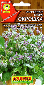 Огуречная трава Окрошка 25шт