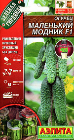 Огурец Маленький модник F1 10шт