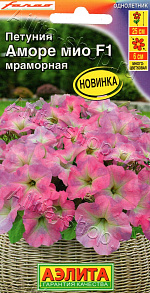 Петуния Аморе мио F1 мраморная 5шт