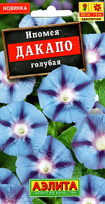 Ипомея Дакапо голубая 9шт