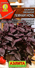Базилик овощной Темная ночь 0,2г