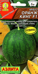 Арбуз Оранж кинг F1 5шт