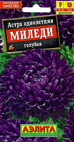Астра Миледи голубая 0,2г