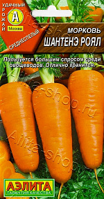 Морковь Шантенэ Роял 2г