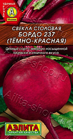 Свекла столовая Бордо 237 (тёмно-красная) 3г