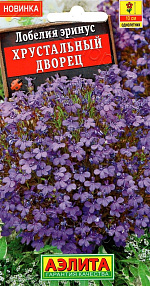 Лобелия Хрустальный дворец 0,05г