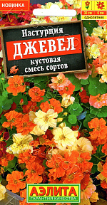 Настурция Джевел кустовая, смесь сортов 1г