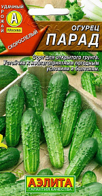 Огурец Парад 0,5г